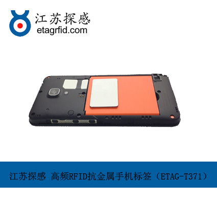 高頻RFID手機抗金屬標(biāo)簽