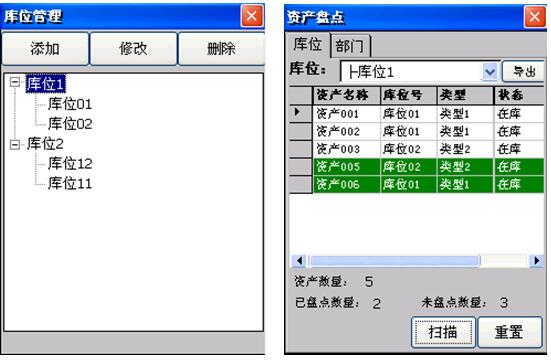 固定资产盘点与追踪（软件界面图二）