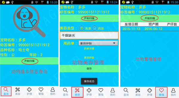 探感物联RFID宠物管理APP