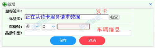 RFID车辆识别管理系统-新增车辆软件界面