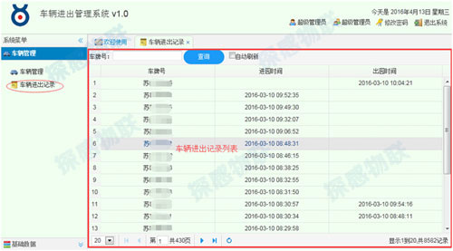 RFID车辆识别管理系统-车辆历史进出记录界面