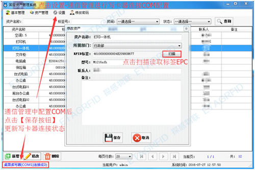RFID固定资产盘点软件界面图-PC端