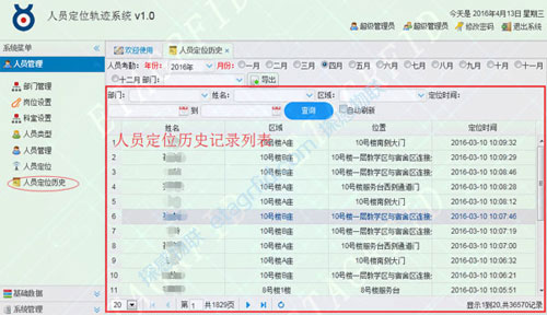 433MHz人员定位系统-定位历史查询