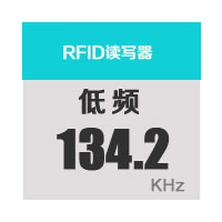 134.2KHz-RFID读写器