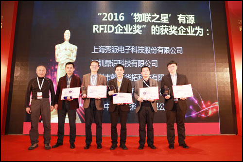 探感物联获得“物联之星”有源RFID企业奖