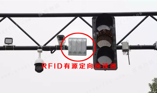 探感有源定向RFID读写器用于公交优先系统