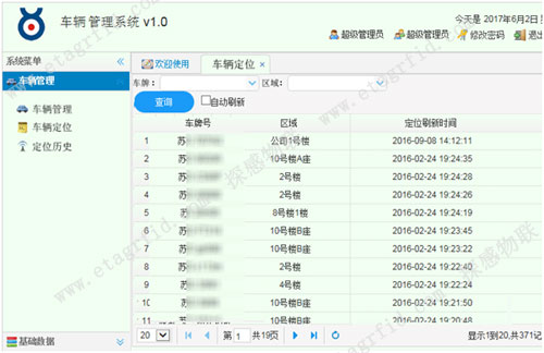 探感物联车辆定位及轨迹查询管理系统界面图