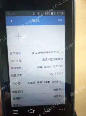 中国烟草使用探感固定资产盘点系统