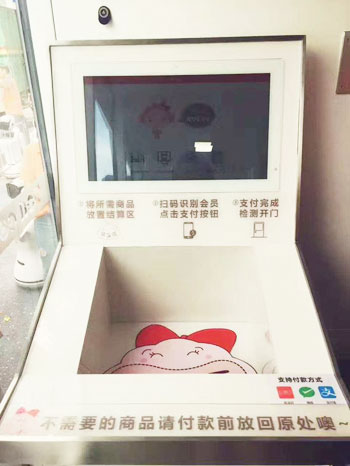 无人结账支付