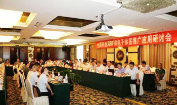轮胎RFID技术应用推广研讨会召开