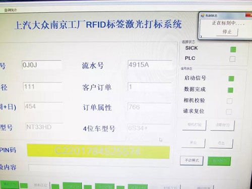 汽车工厂使用RFID标签自动识别标牌