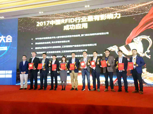 2017中国RFID行业最有影响力成功应用