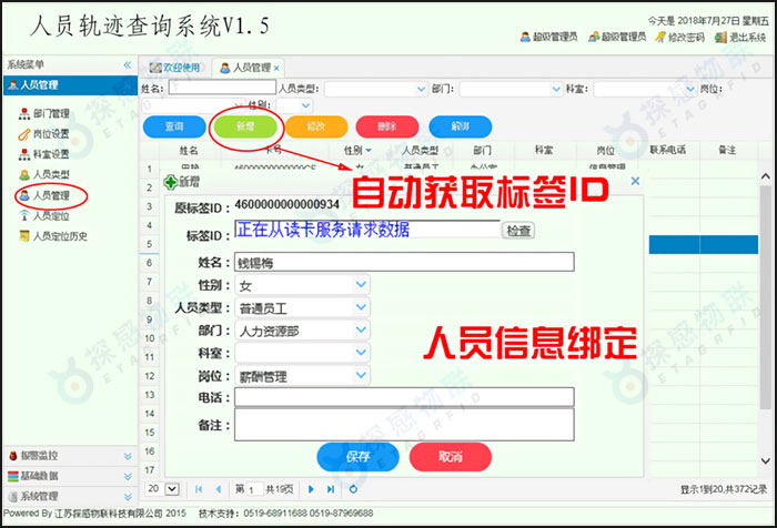 探感物联区域定位及轨迹查询系统界面图