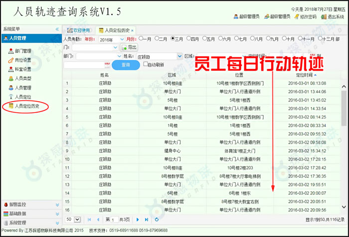 探感物联区域定位及轨迹查询系统界面图