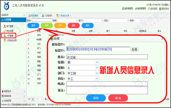 施工人员安全帽考勤系统界面一