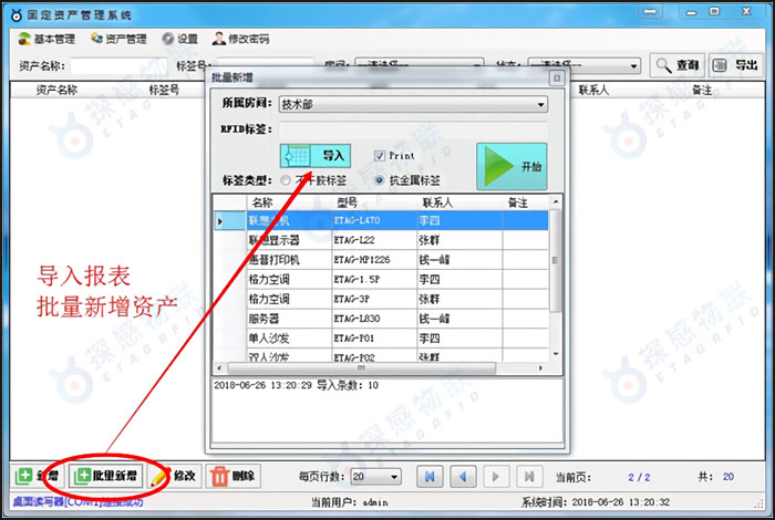 固定资产盘点与追溯系统PC端界面