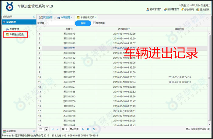 远距离车辆自动识别系统界面二