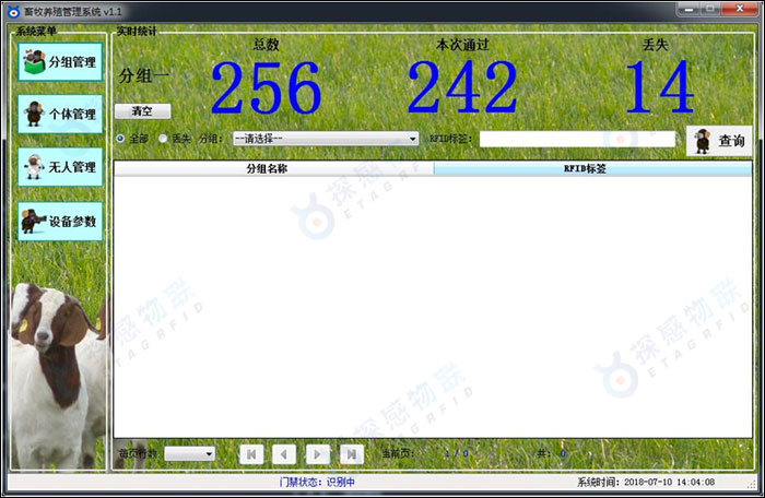 探感物联放养型牲畜（羊群）RFID计数管理