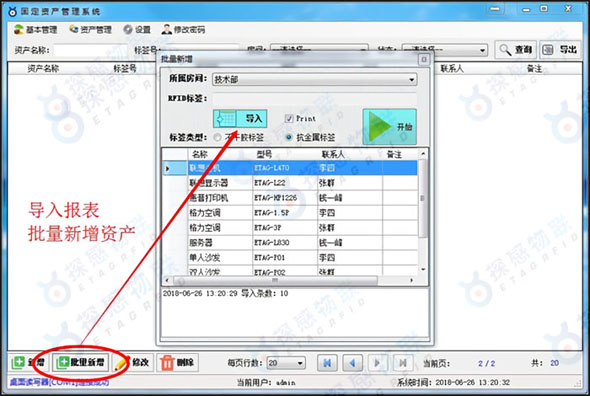 探感物联RFID固定资产盘点与追溯界面图