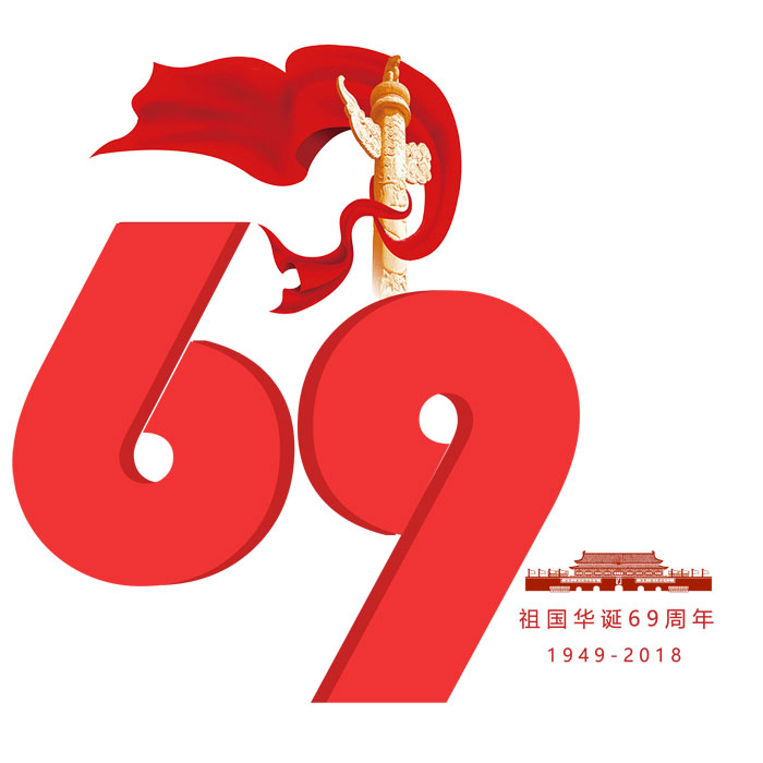 探感物联2018国庆放假通知