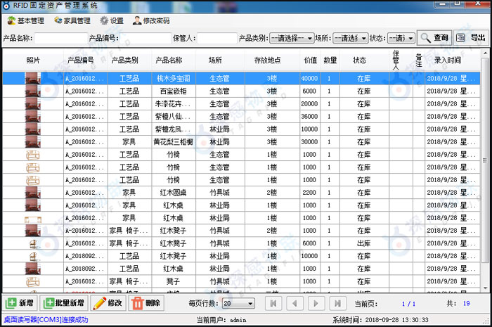 探感物联为永安竹博会实现家具盘点追踪