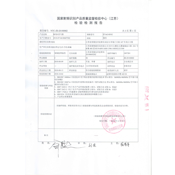 探感RFID读写器通过质量监督检验中心检验