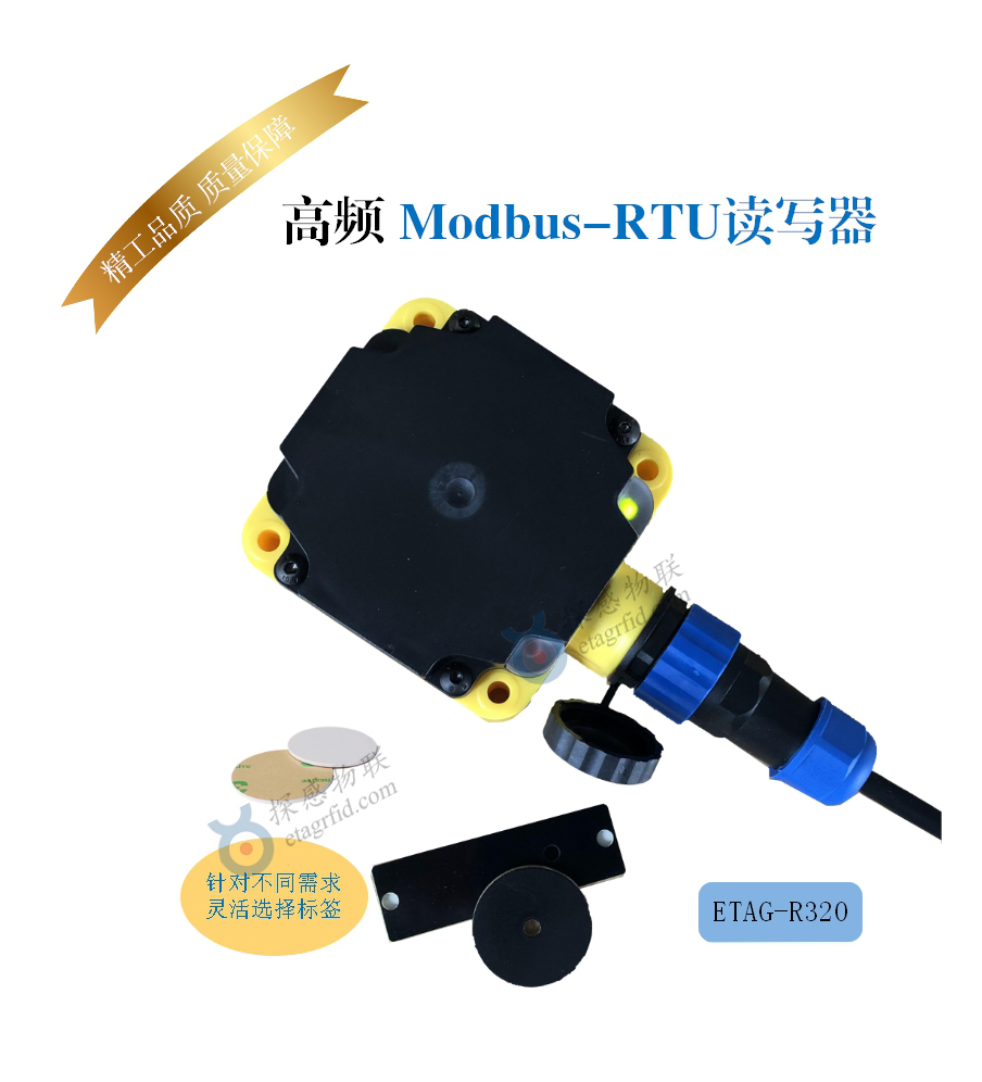 RFID工业级Modbus-RTU读写器